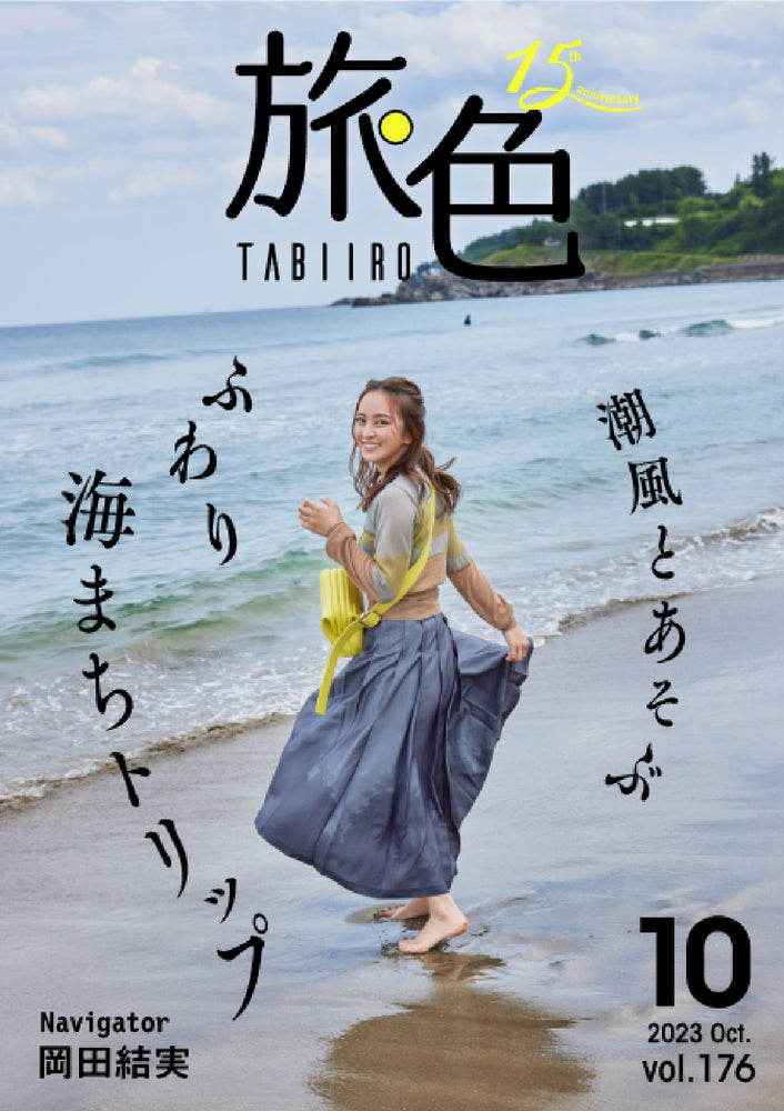 「旅色 TABIIRO」で紹介されました。